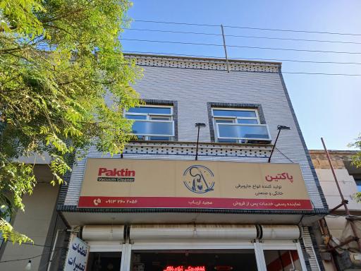 فروشگاه قطعات یدکی و تعمیرات لوازم خانگی 