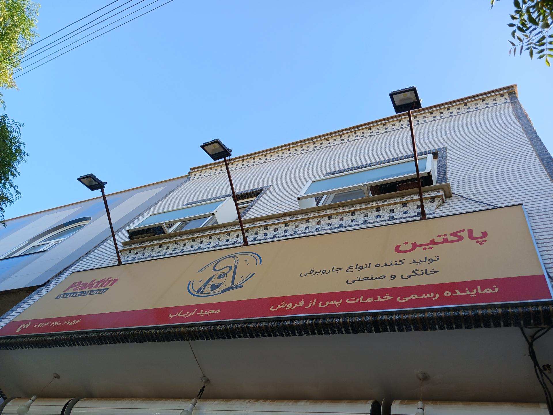 عکس فروشگاه قطعات یدکی و تعمیرات لوازم خانگی 