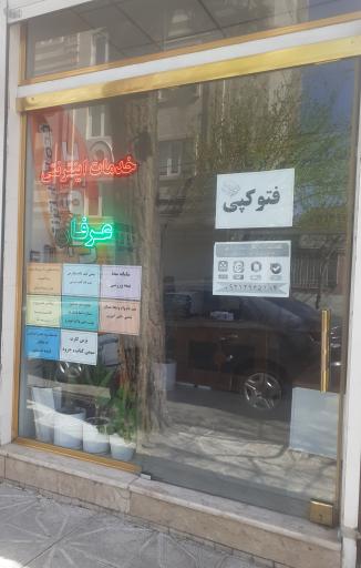 عکس خدمات اینترنتی عرفان 