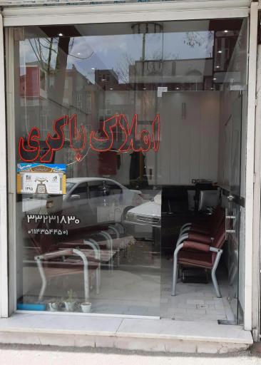 املاک حیدری (باکری)