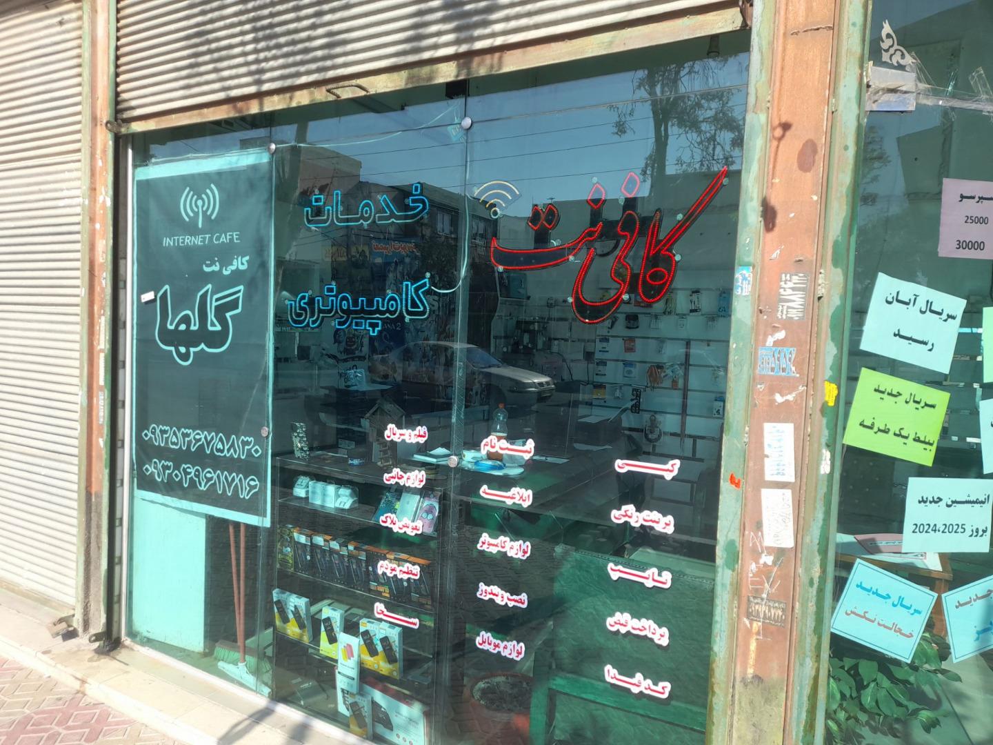 عکس کافی نت گلها