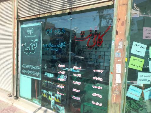 عکس کافی نت گلها