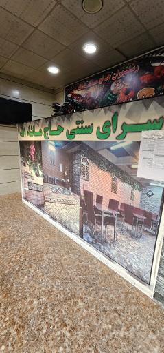 عکس کبابی حاج‌ماشاالله
