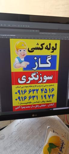 عکس لوله کشی گاز  و آب سوزنگری