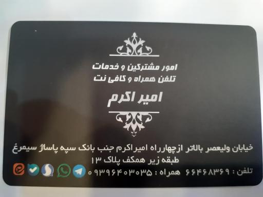 عکس کافی نت امیراکرم