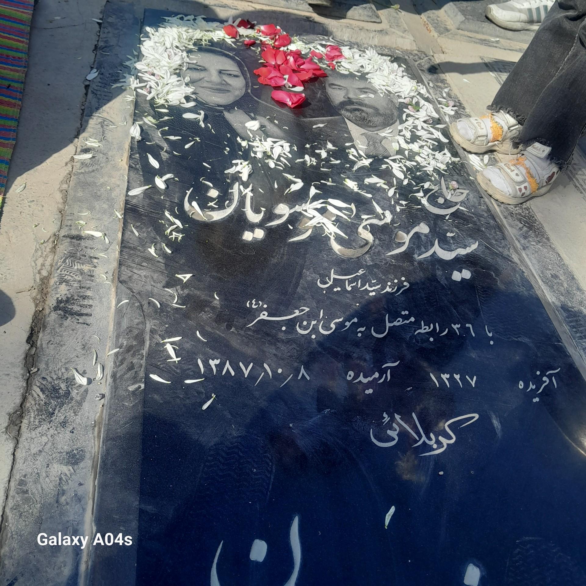 عکس مزار حاج سید موسویان و فاطمه یافتیان