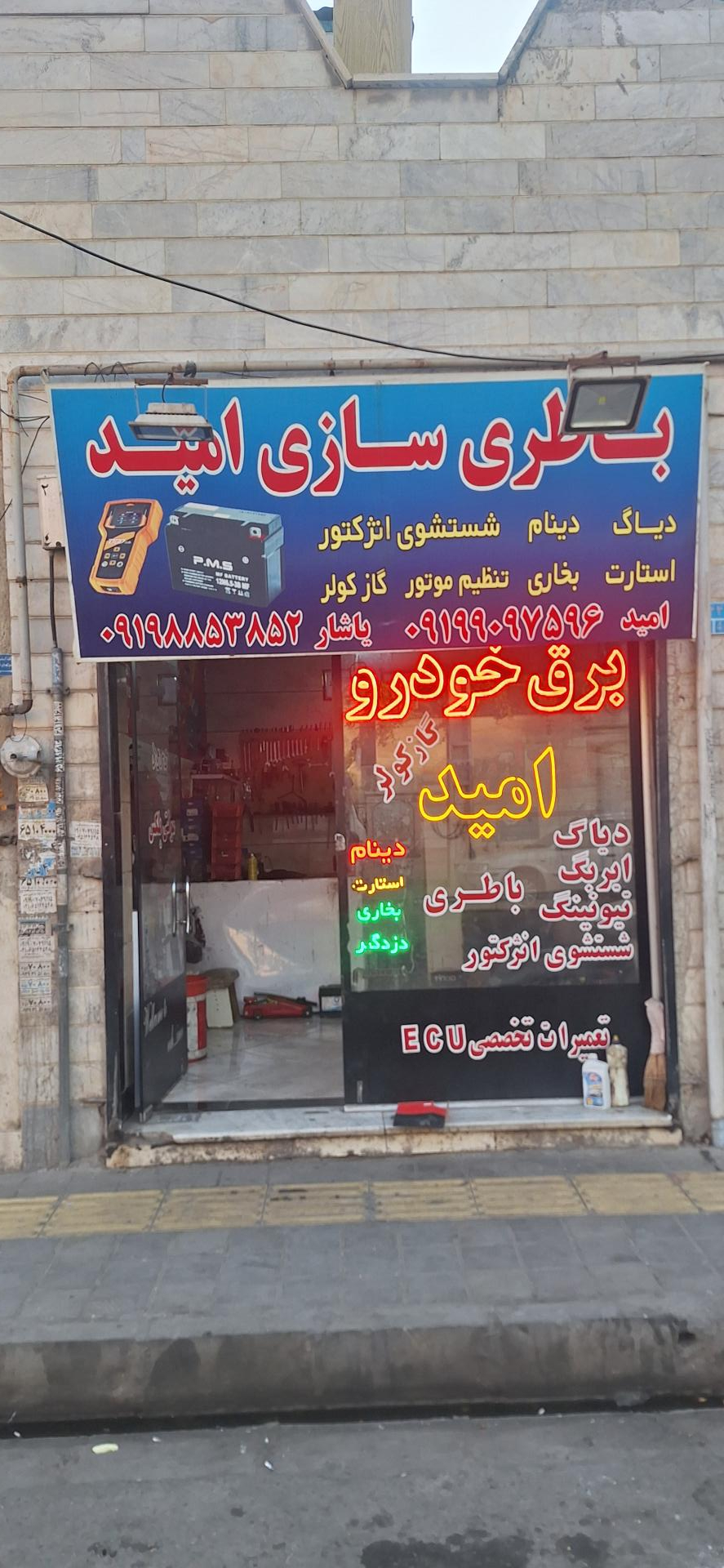 عکس برق خودرو و باطری سازی امید