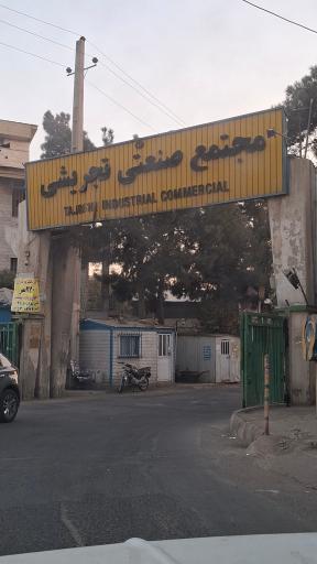 عکس شهرک صنعتی تجریشی