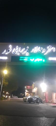 عکس رستوران و فست و فود  فود کورت نور