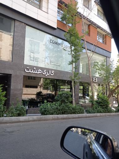 عکس گالری اتومبیل ۸