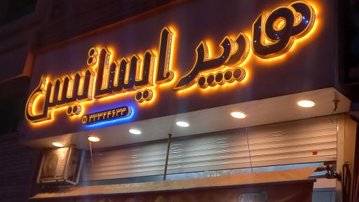 عکس هایپر  ایساتیس