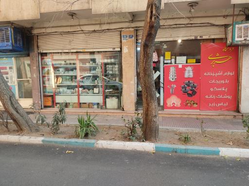 عکس فروشگاه هژبری