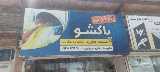 پتوشویی علی میرزایی