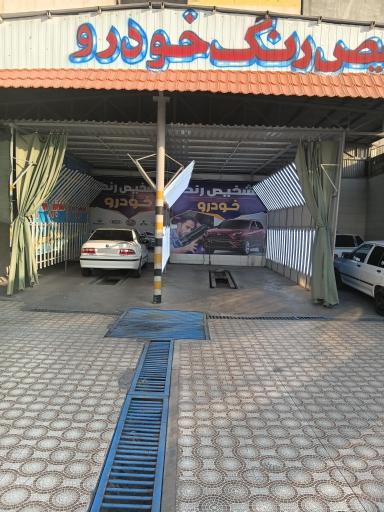 تشخیص رنگ و تست فنی خودرو نخل جنوب