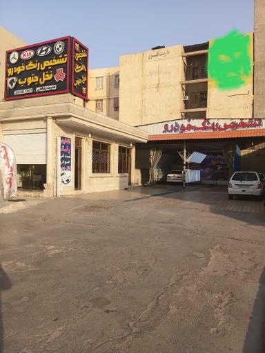 عکس تشخیص رنگ و تست فنی خودرو نخل جنوب