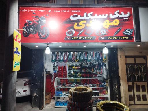 عکس یدک سیکلت مهدی