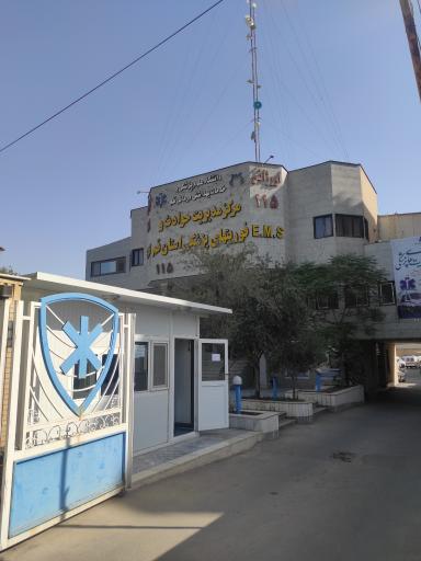 عکس مرکز مدیریت حوادث و فوریت های پزشکی استان قم، اورژانس 115
