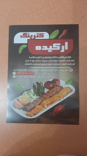 عکس کترینگ ارکیده