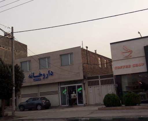 عکس داروخانه دکتر منا دانشوری