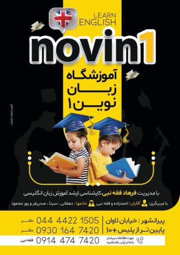آموزشگاه زبان انگلیسی نوین1 