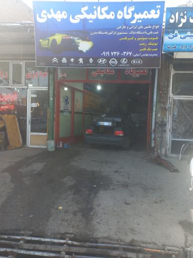 عکس تعمیرگاه مکانیکی مهدی