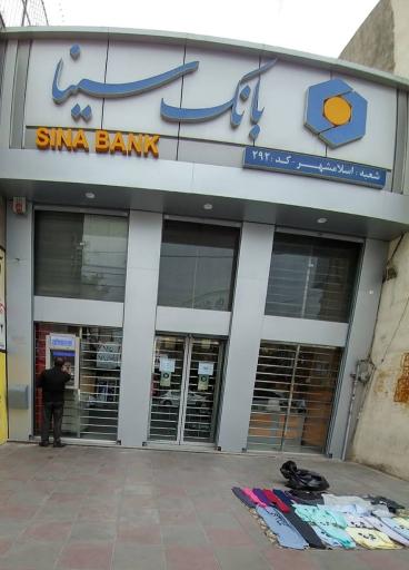 عکس بانک سینا