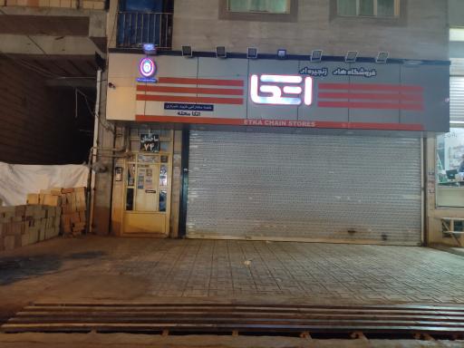 عکس فروشگاه اتکا شهید خلیل شیرازی