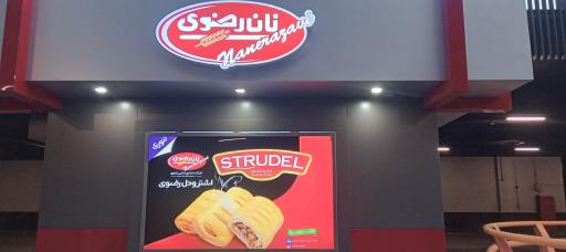 کیوسک نان رضوي 