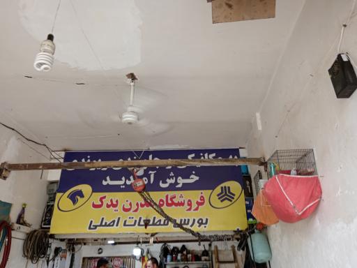 عکس تعمیرگاه اتومبیل بهروز ریوندی