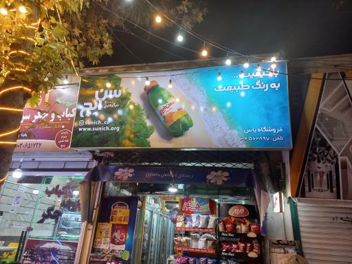 عکس سوپرمارکت