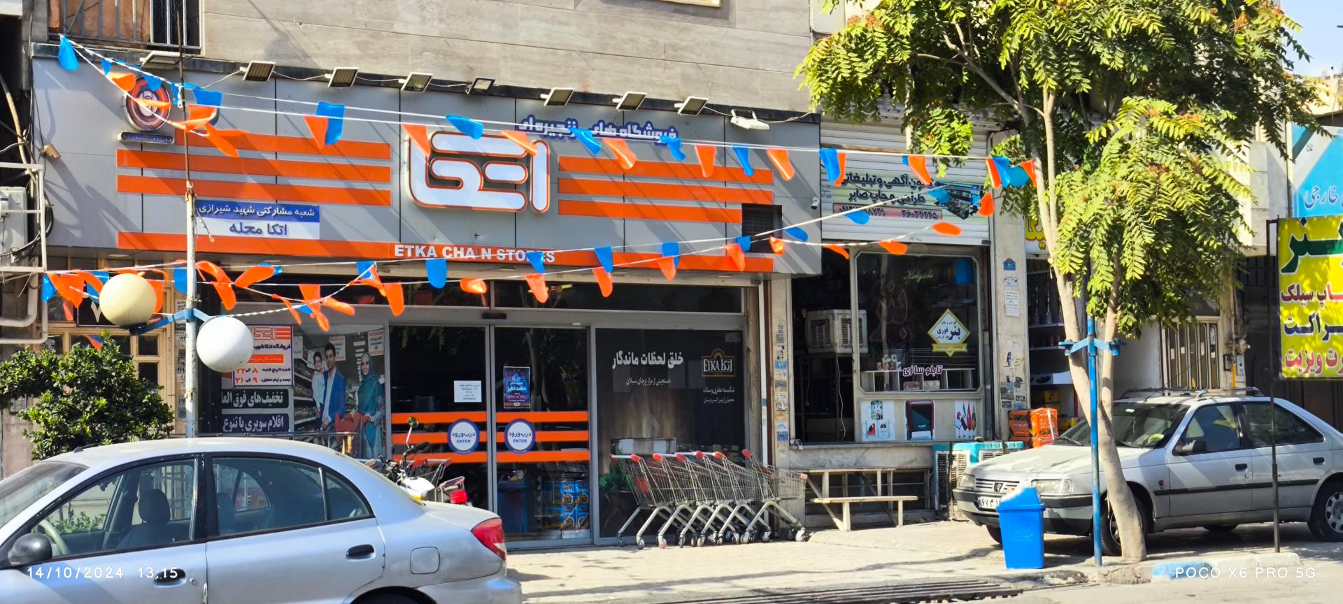 عکس فروشگاه اتکا شهید خلیل شیرازی