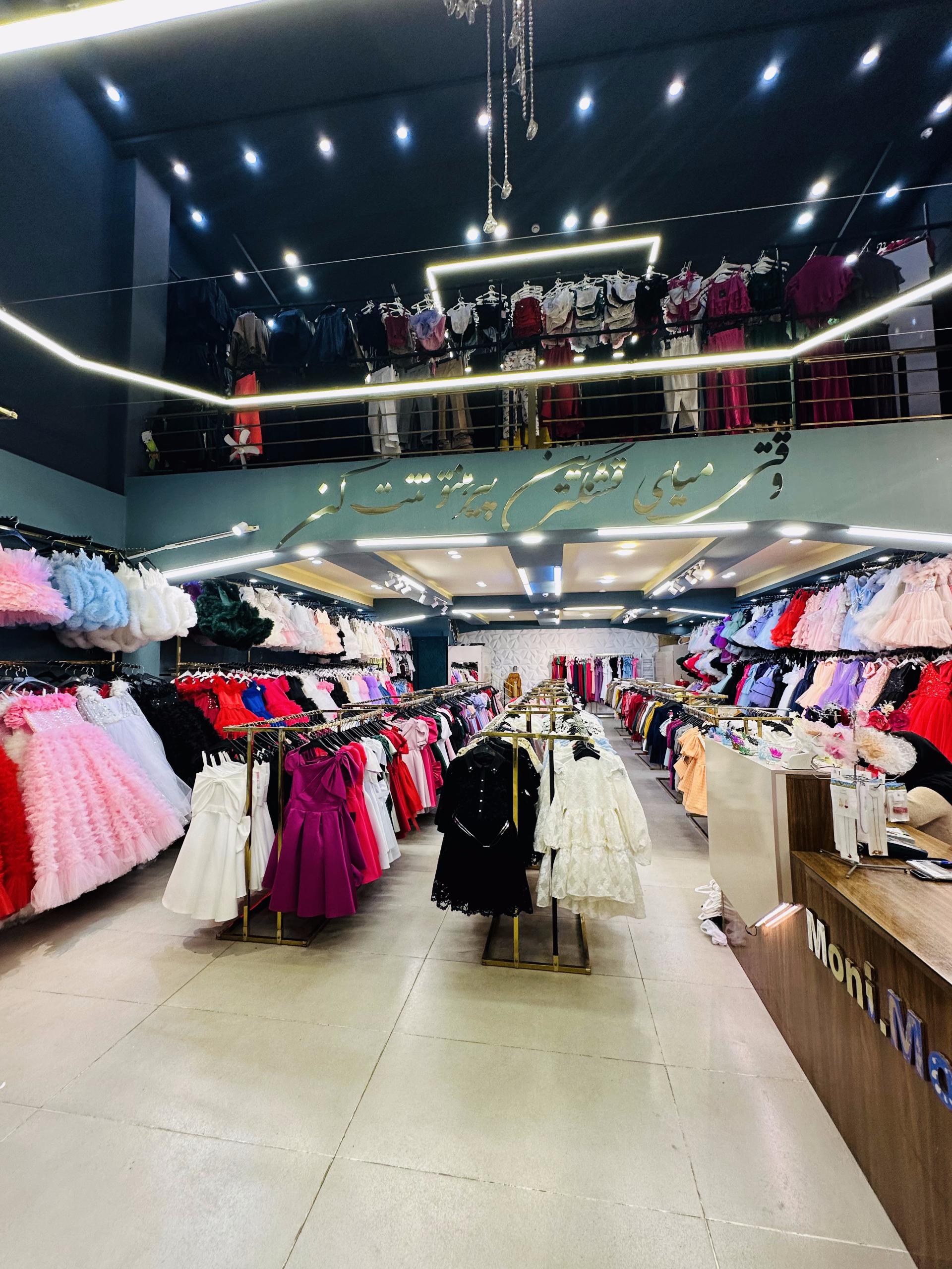 عکس فروشگاه مونی مد کیدز