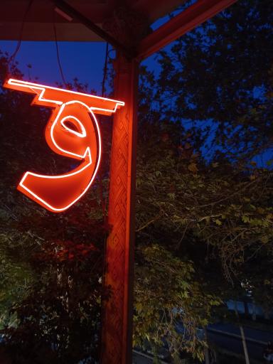 عکس وَ کافه