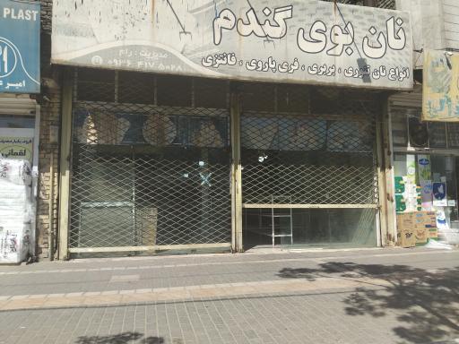 عکس نان بوی گندم