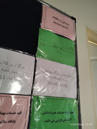 عکس پایگاه سلامت صالحیه 2