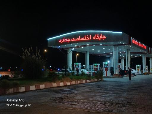 عکس جایگاه سوخت اختصاصی جعفری