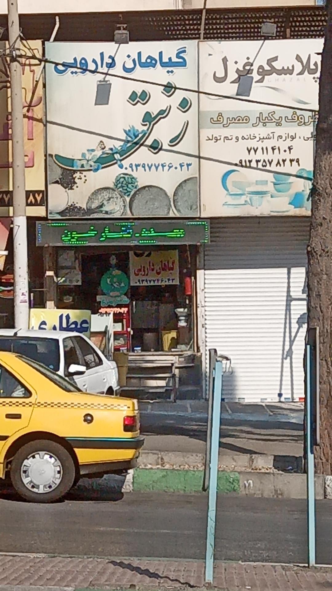 عکس عطاری زنبق