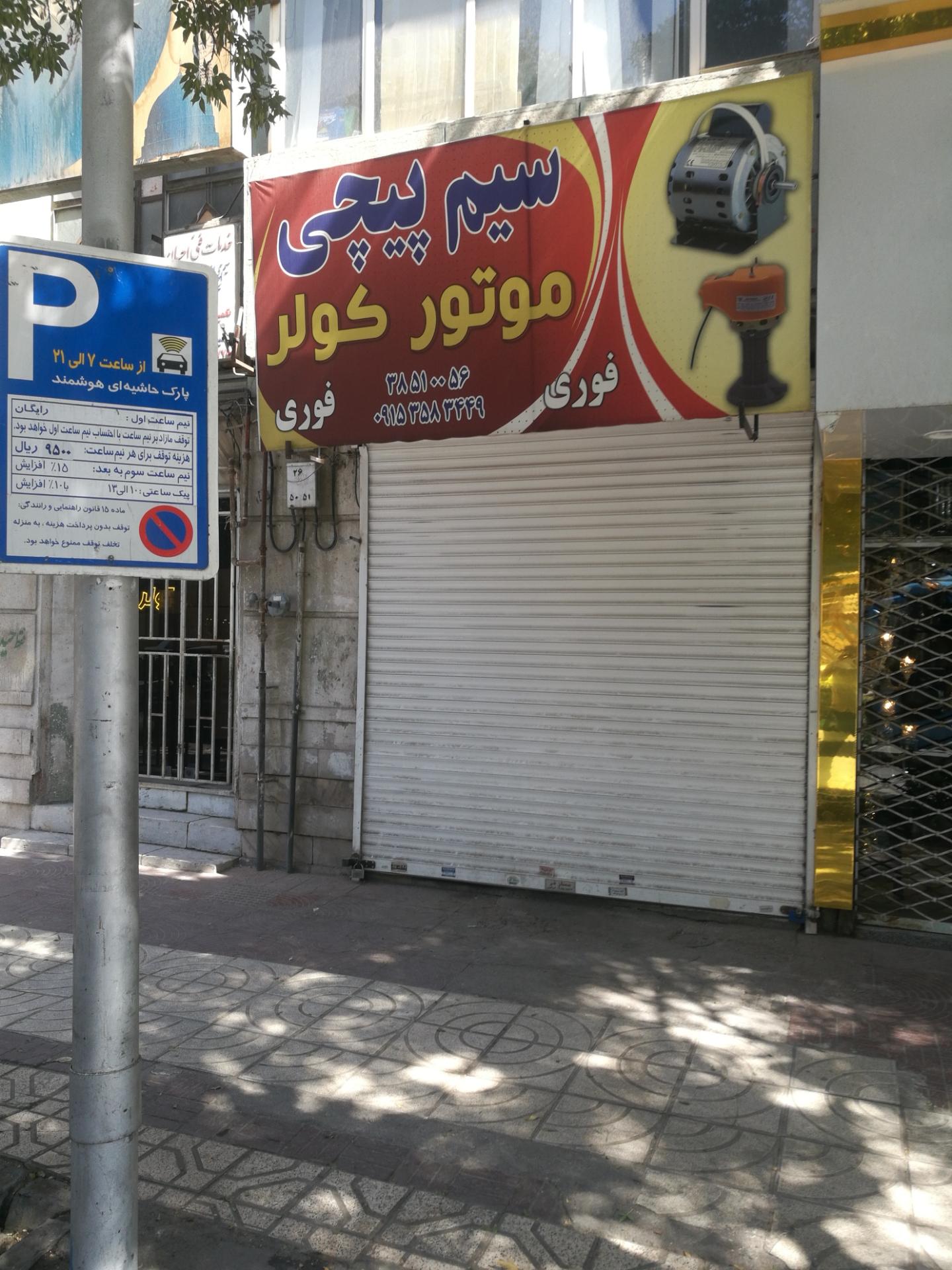 عکس سیم پیچی موتور کولر