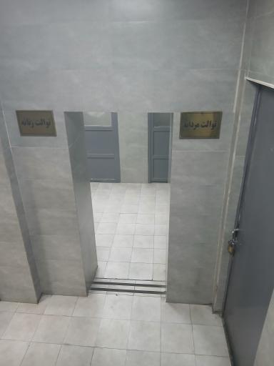 عکس سرویس بهداشتی