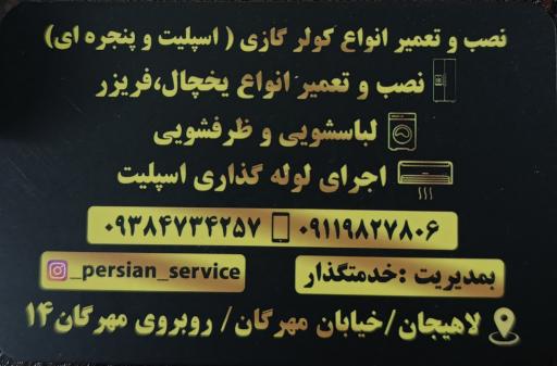 عکس پرشین سرویس 