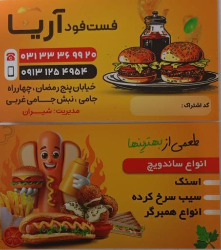 عکس فست فود آریا
