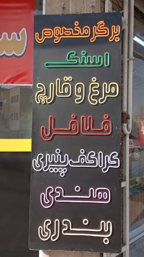 عکس فست فود آریا