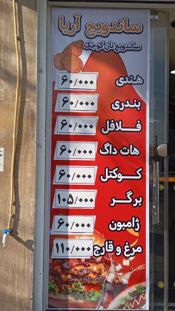 عکس فست فود آریا