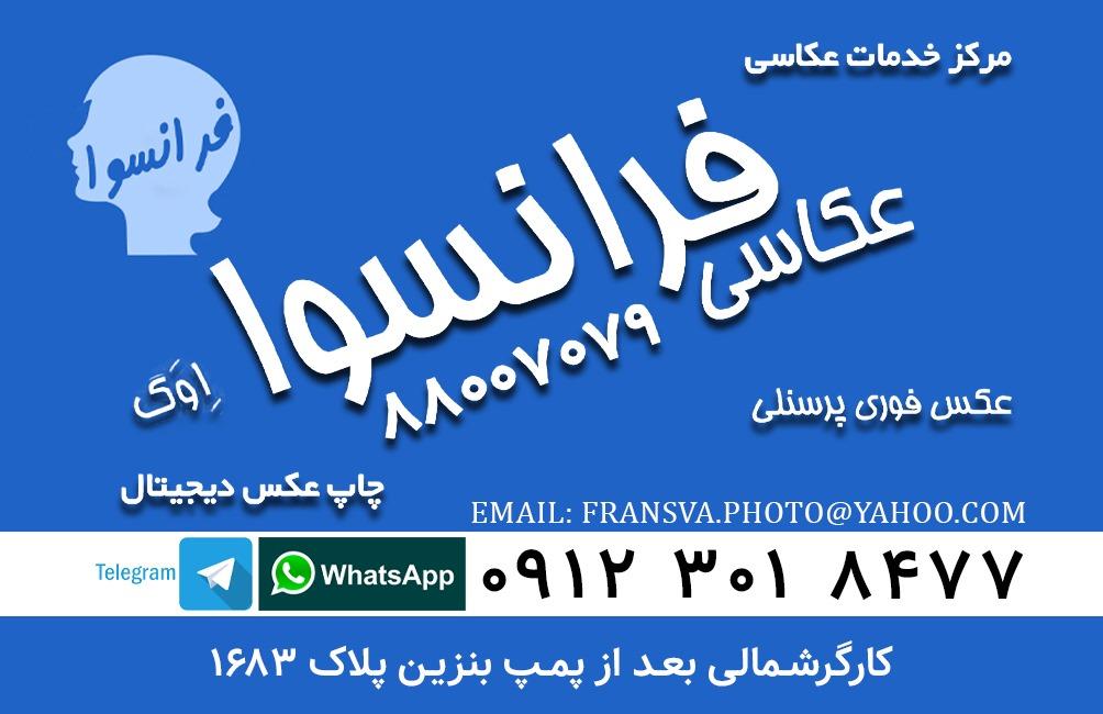 عکس عکاسی فرانسوا