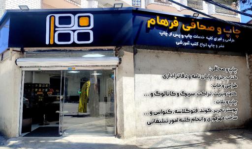 عکس چاپ و صحافی فرهام