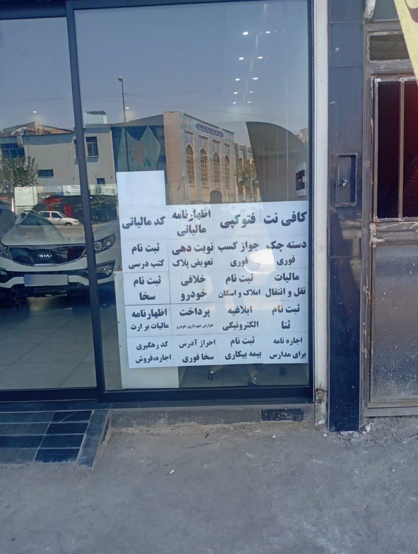 عکس کافی نت پاسارگاد