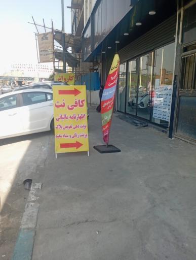 عکس کافی نت پاسارگاد