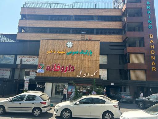 عکس داروخانه دکتر آذین دخت زرند