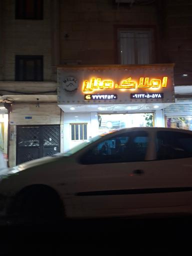 عکس املاک ملل