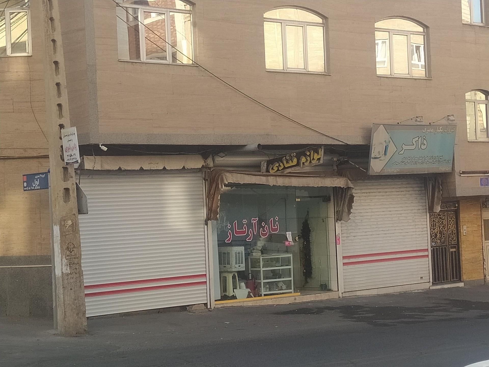 عکس نان آرتاز 